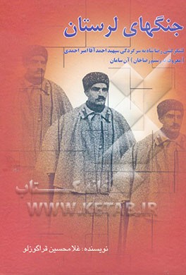 جنگ‌های لرستان: لشکرکشی رضاخان به سرکردگی سپهبد احمدآقا امیراحمدی معروف به (رستم رضاخان) به آن سامان