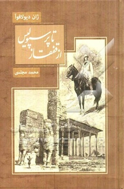 از قفقاز تا پرسپولیس