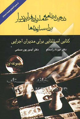 تدوین برنامه عملیاتی فرایند مدار برای سازمانها