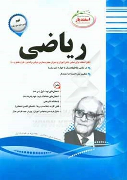 ریاضی پایه نهم دوره‌ی اول متوسطه