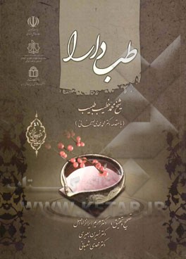 طب دارا: طبیب شیخ محمد خطیب