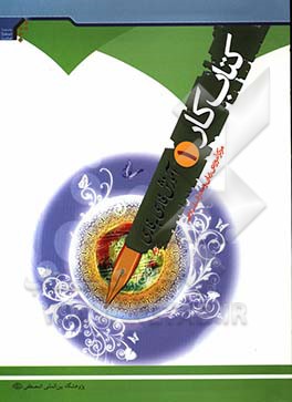 آموزش فارسی به فارسی: کتاب کار