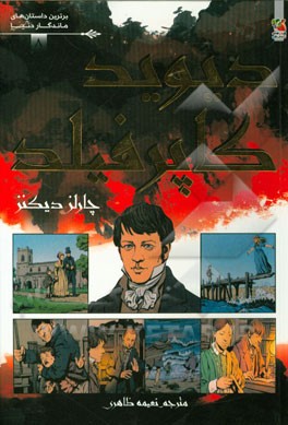 دیوید کاپرفیلد