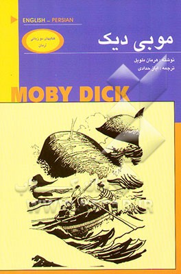 موبی دیک