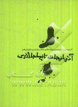 آذربایجان تاپماجالاری سنچیلمیش تاپماجالار