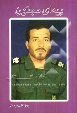 پیدای مجنون