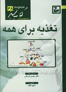 تغذیه برای همه