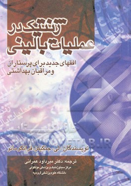 ژنتیک در عملیات بالینی: افقهای جدید برای پرستاران و مراقبان بهداشتی