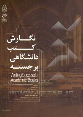 نگارش کتب دانشگاهی برجسته