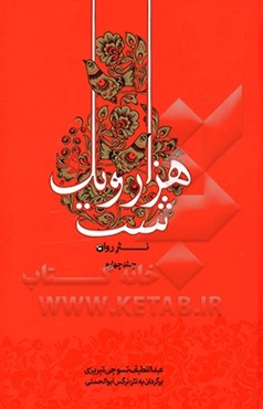 هزار و یک شب: نثر روان