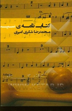 کتاب‌نامه‌ی سیب