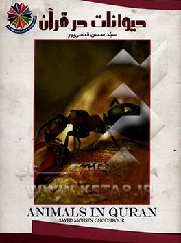 حیوانات در قرآن