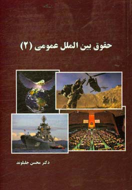 حقوق بین‌الملل