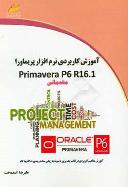 آموزش کاربردی نرم‌افزار پریماورا