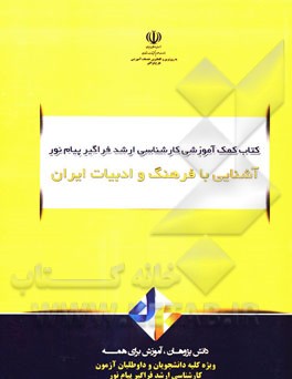 آشنایی با فرهنگ و ادبیات ایران