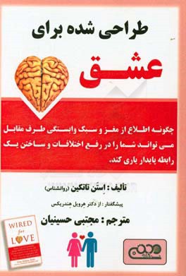 طراحی شده برای عشق