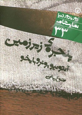 پنجره‌ی زیرزمین
