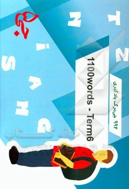 992 جی‌برگ یادگیری 1100 words - term 6