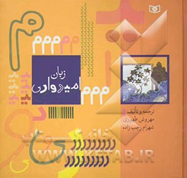 زبان امیدواری