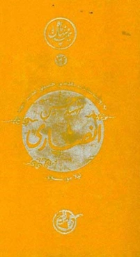 شهید حسین انصاری: به روایت سادات مقدسی حسینی همسر شهید