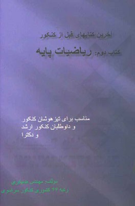 ریاضیات پایه