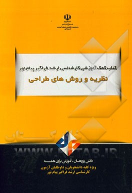 نظریه و روش‌های طراحی