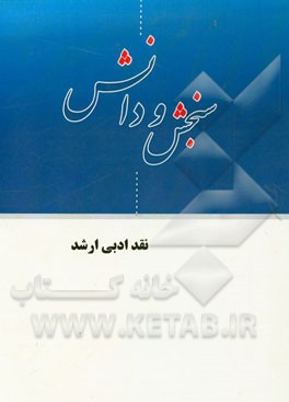 نقد ادبی ارشد