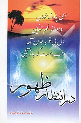 در انتظار ظهور