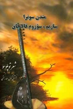 مندن سونرا سازیم، سوزوم قالاجاق