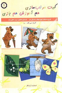 کیت مرتب‌سازی، هم آموزش هم بازی 1