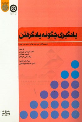 یادگیری چگونه یاد گرفتن