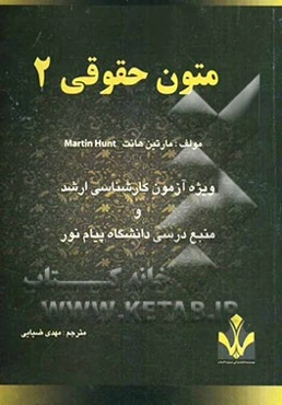متون حقوقی (2)