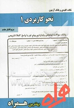 نکات کلیدی و بانک آزمون نحو کاربردی 1