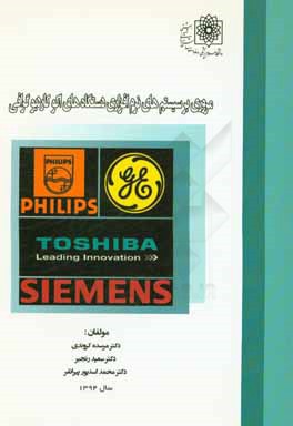 مروری بر سیستم‌های نرم‌افزاری دستگاه‌های اکوکاردیوگرافی