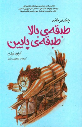 طبقه‌ی بالا، طبقه‌ی پایین