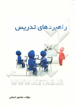 راهبردهای تدریس