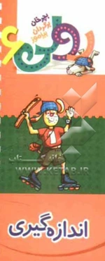 اندازه‌گیری