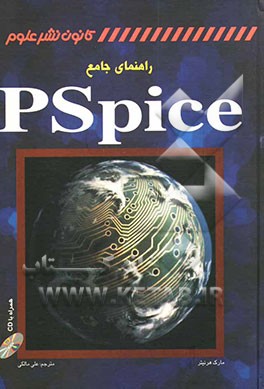 راهنمای جامع PSpice