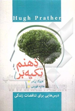 تکیه بر ذهنم