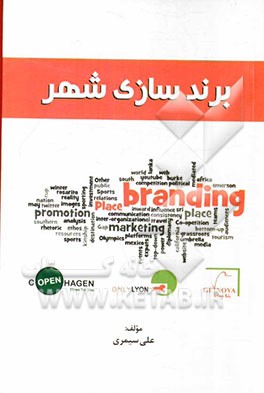 برندسازی شهر