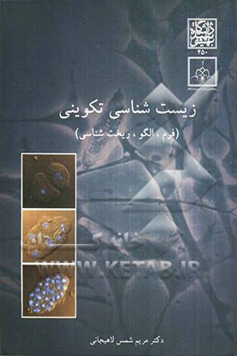 زیست‌شناسی تکوینی (فرم، الگو، ریخت‌زایی)