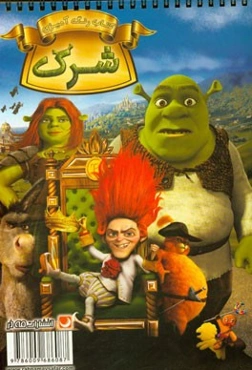 کتاب رنگ‌آمیزی شرک