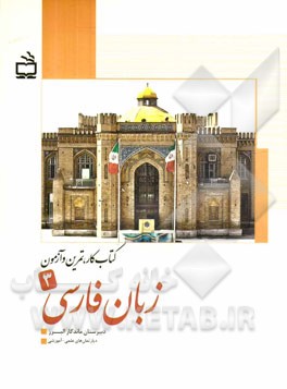 زبان فارسی 3