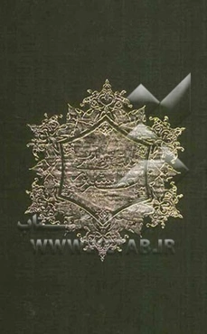 دیوان عطار نیشابوری: قصاید، ترجیعات و غزلیات