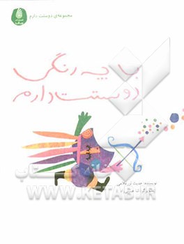 با چه رنگی دوستت دارم