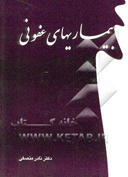 بیماریهای عفونی