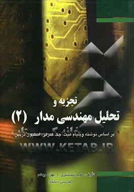 تشریح کامل مسائل تحلیل مهندسی مدار