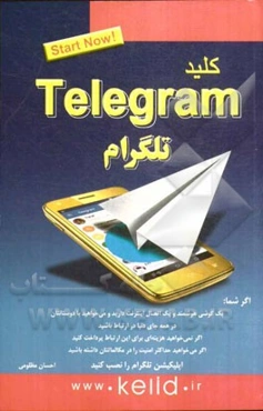 کلید تلگرام