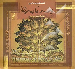 پندنامه‌ها