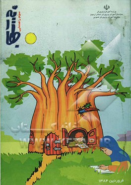 بهاریه: سوم راهنمایی